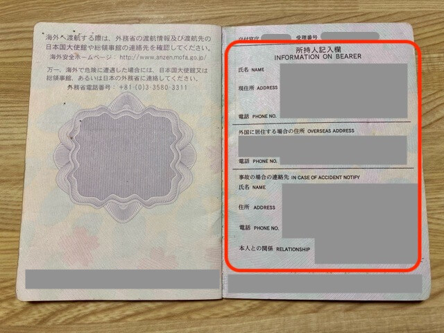 パスポートの所持人記入欄